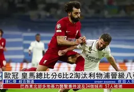 利物浦客场灰败,欧冠卫冕难度不小(利物浦58年来首遭联赛主场3连败 成最差卫冕冠军) 利物浦客场灰败,欧冠卫冕难度不小(利物浦58年来首遭联赛主场3连败 成最差卫冕冠军)